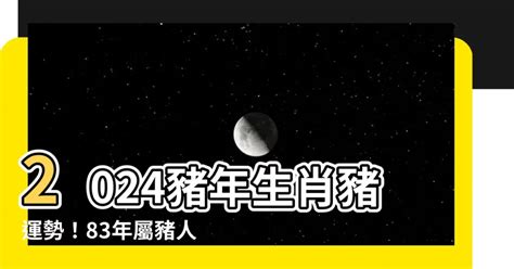 2024 豬運勢|【2024豬年】生肖豬2024好運滾滾來！屬豬運勢、幸。